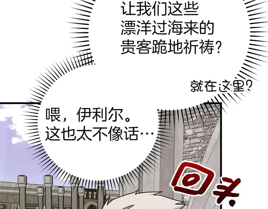 圣子是什么狗屁，这是现代医学的力量 - 第97话 修苦行 - 第79张图