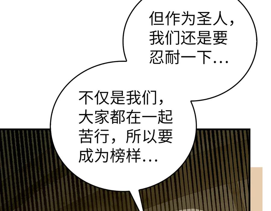 圣子是什么狗屁，这是现代医学的力量 - 第98话 怪兽之王 - 第12张图