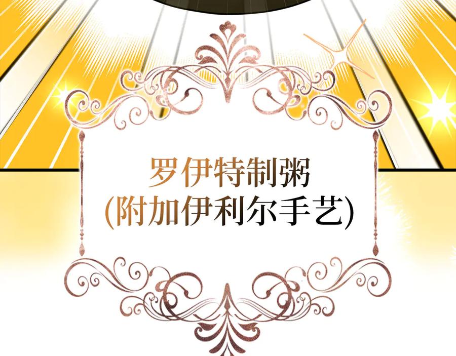 圣子是什么狗屁，这是现代医学的力量 - 第98话 怪兽之王 - 第44张图