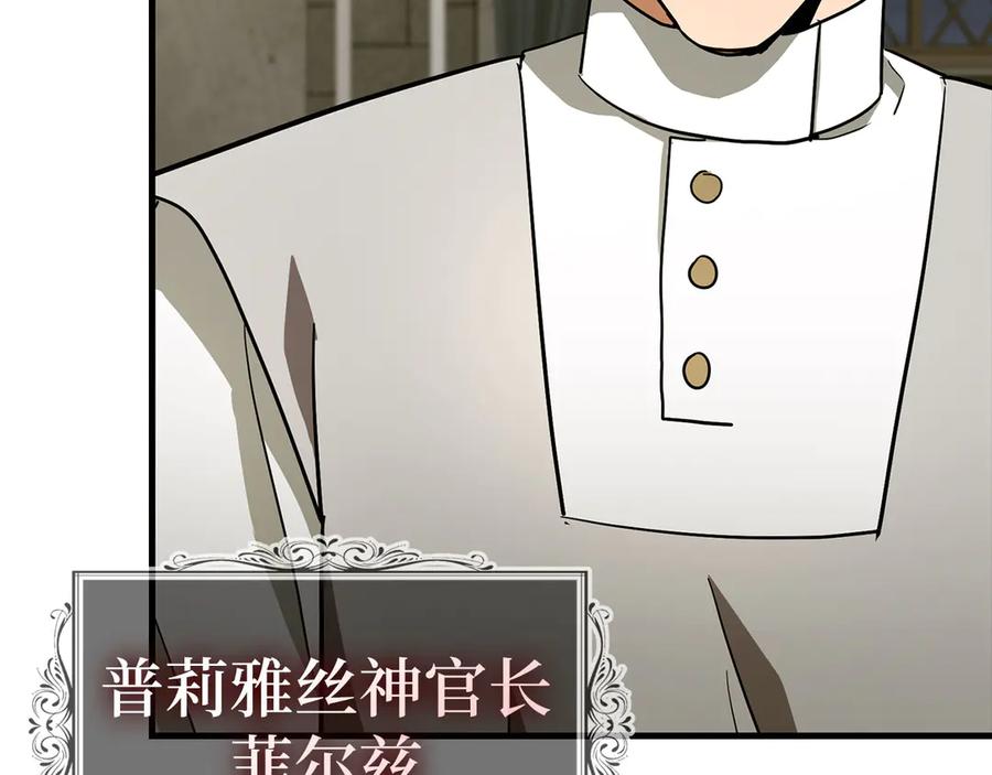 圣子是什么狗屁，这是现代医学的力量 - 第98话 怪兽之王 - 第58张图