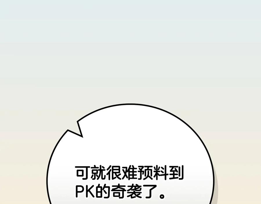 《全民神战：只有我能看到隐藏信息》第98话 新篇章 沙漠之旅开启 第154页