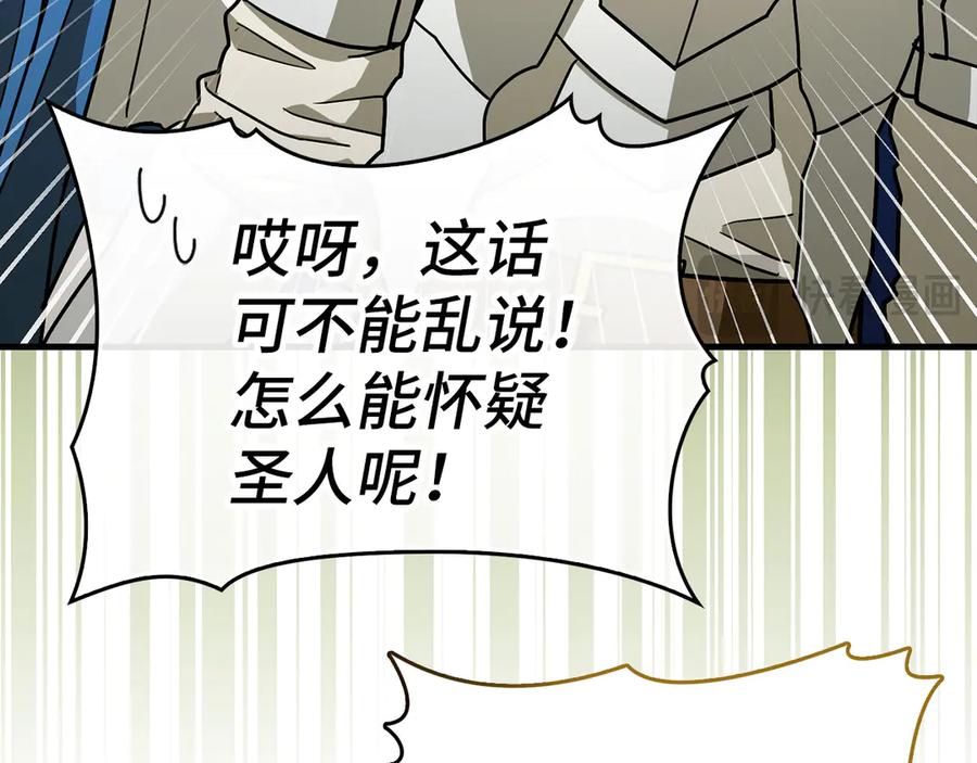 圣子是什么狗屁，这是现代医学的力量 - 第98话 怪兽之王 - 第66张图