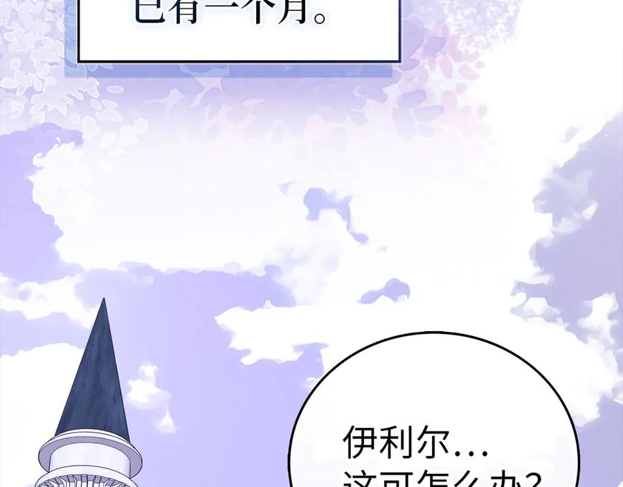 圣子是什么狗屁，这是现代医学的力量 - 第98话 怪兽之王 - 第2张图