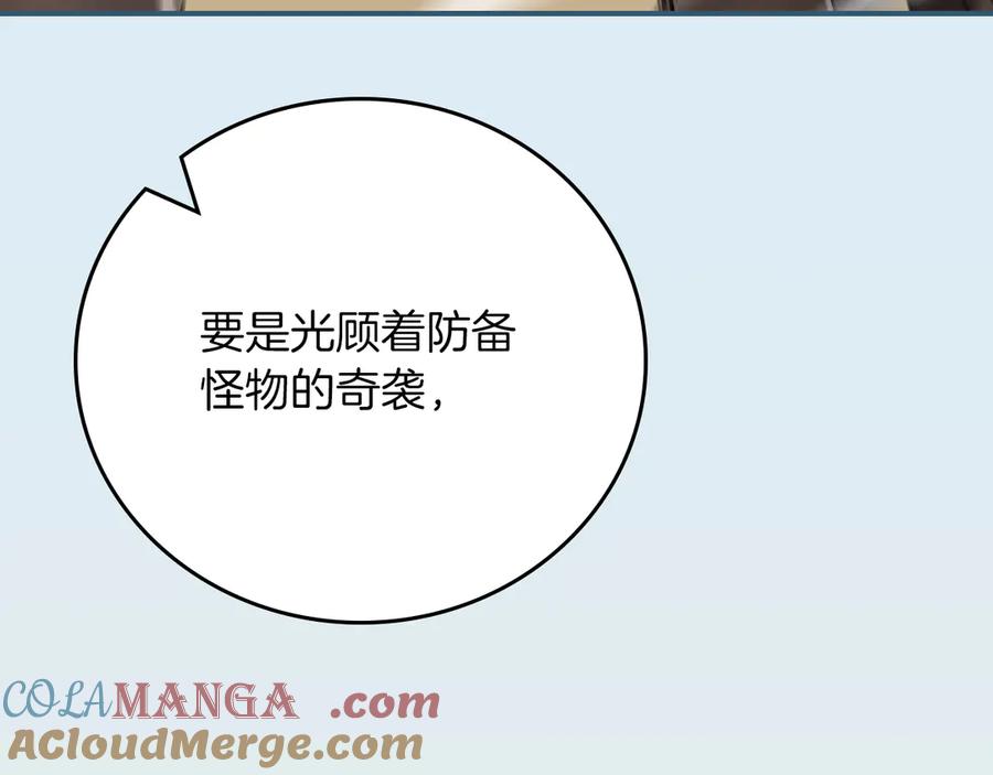 《全民神战：只有我能看到隐藏信息》第98话 新篇章 沙漠之旅开启 第153页