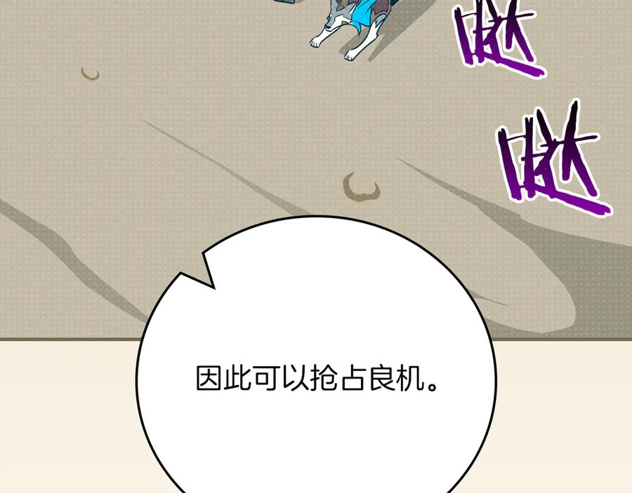 《全民神战：只有我能看到隐藏信息》第98话 新篇章 沙漠之旅开启 第159页