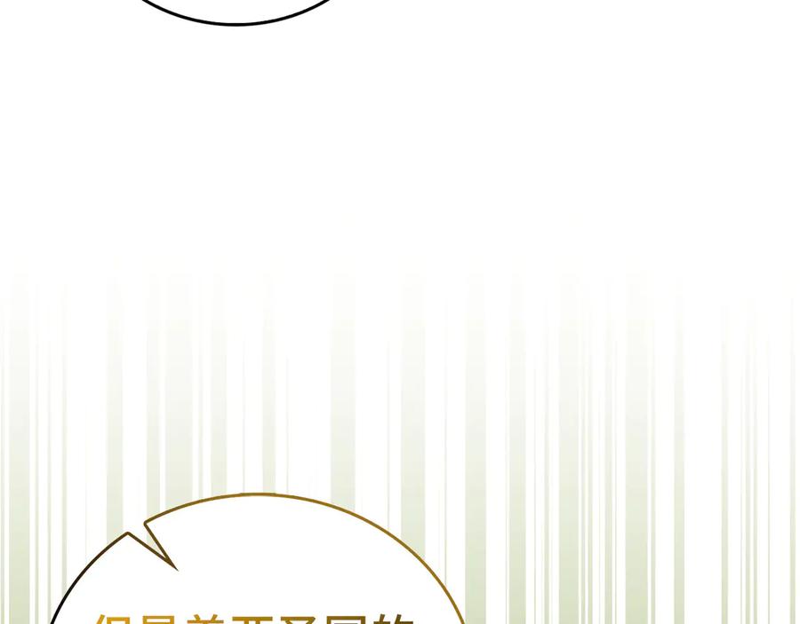 圣子是什么狗屁，这是现代医学的力量 - 第98话 怪兽之王 - 第63张图