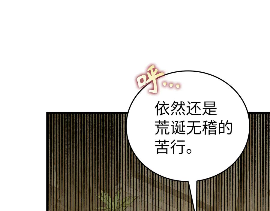 圣子是什么狗屁，这是现代医学的力量 - 第98话 怪兽之王 - 第8张图