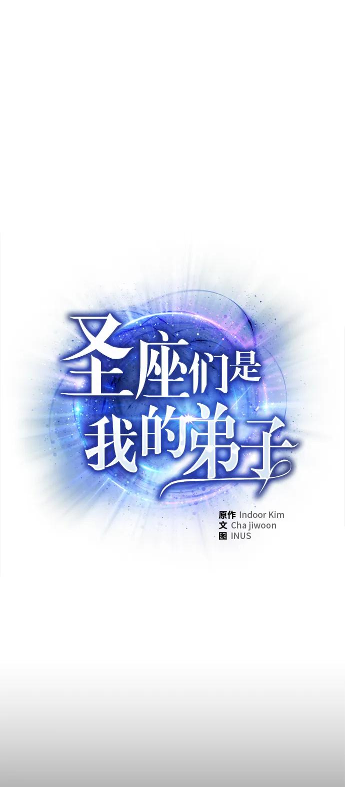 《圣座们是我的弟子》第9话 第12页