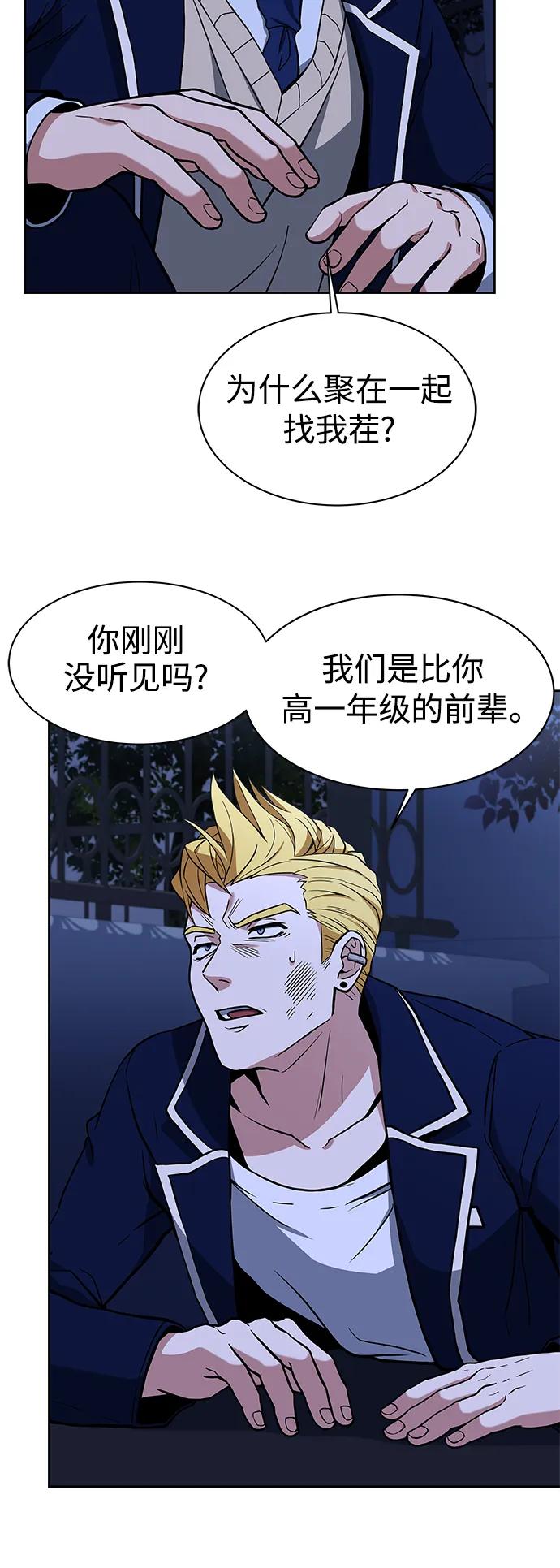 《圣座们是我的弟子》第9话 第59页