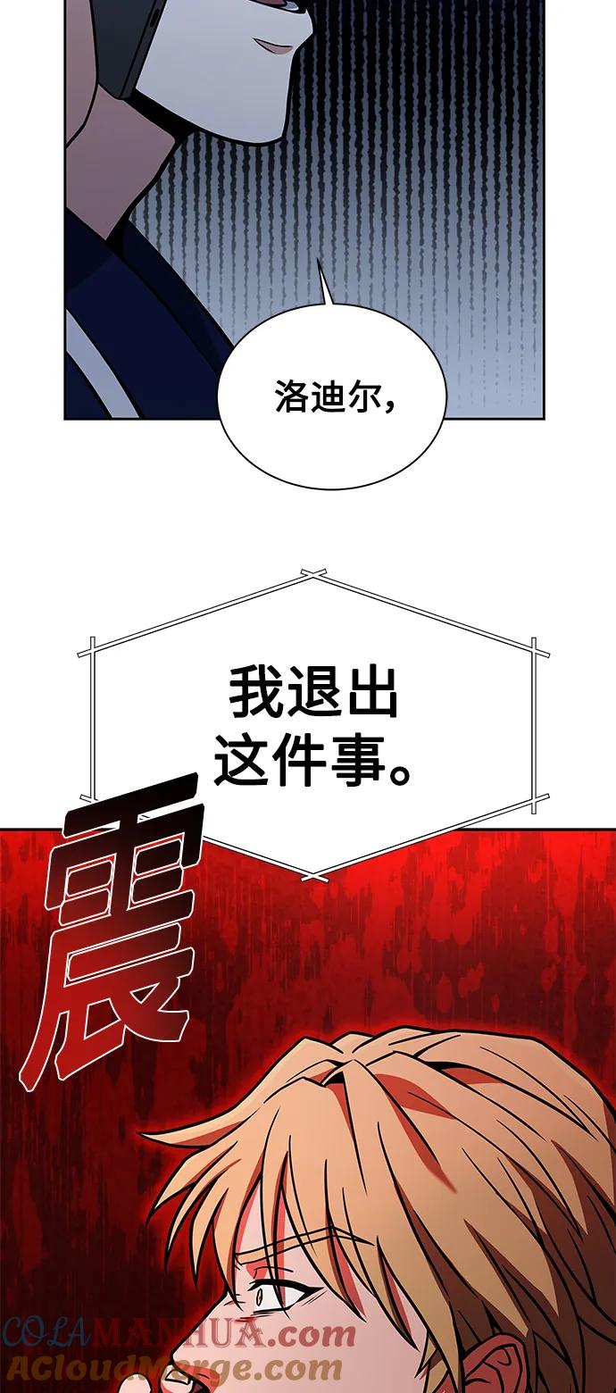《圣座们是我的弟子》第9话 第73页