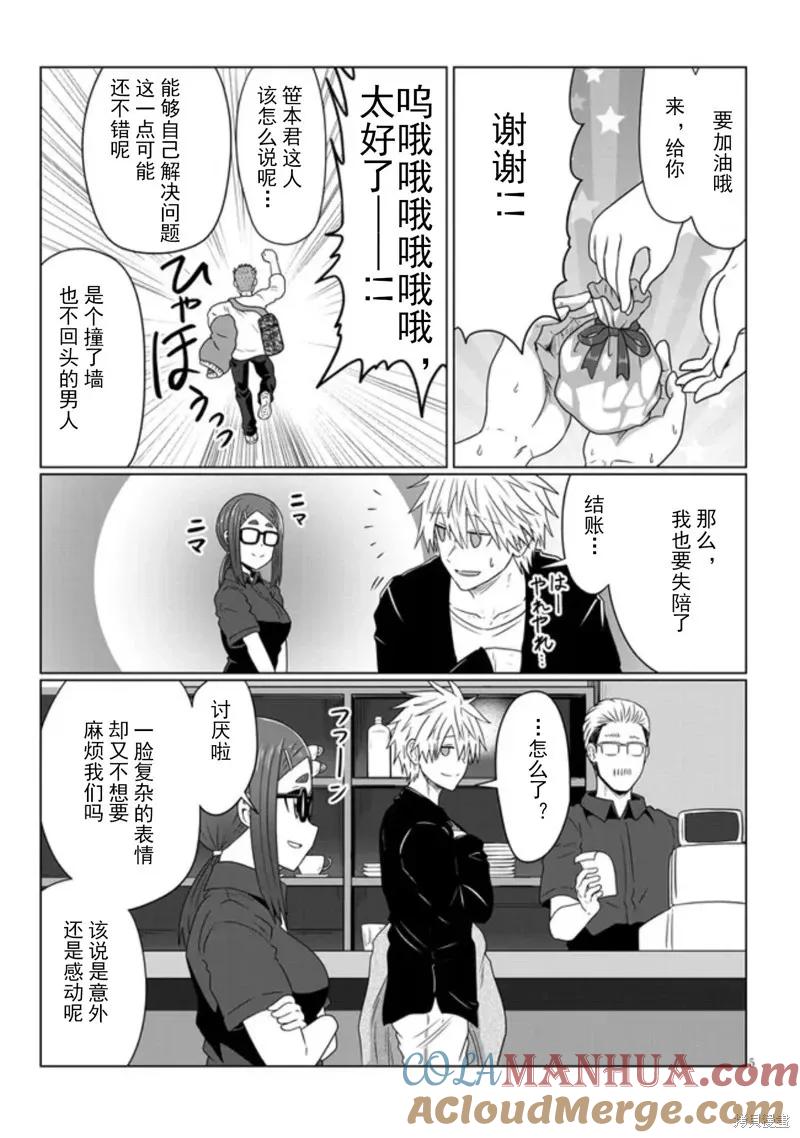 宇崎酱想要玩耍 第88话 第5页
