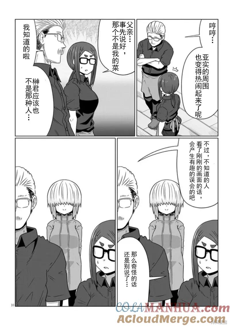 宇崎酱想要玩耍 第88话 第10页