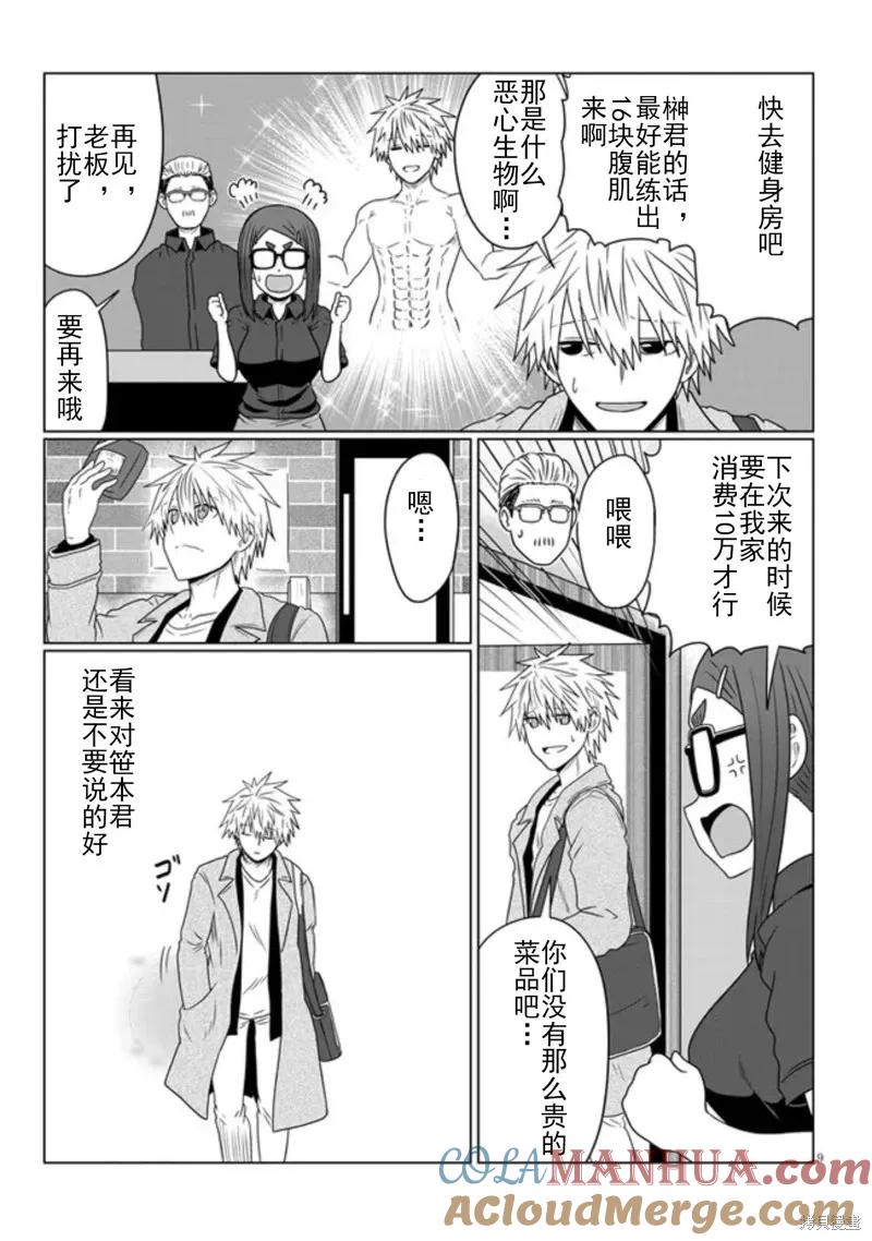 宇崎酱想要玩耍 第88话 第9页