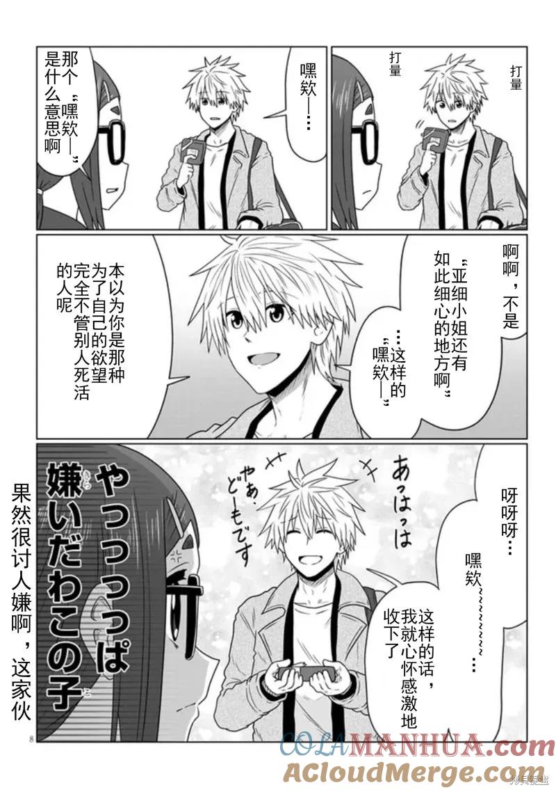 宇崎酱想要玩耍 第88话 第8页