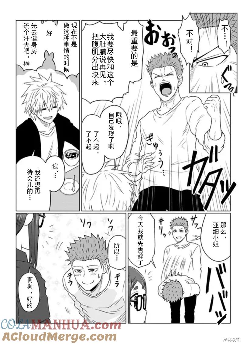 宇崎酱想要玩耍 第88话 第4页