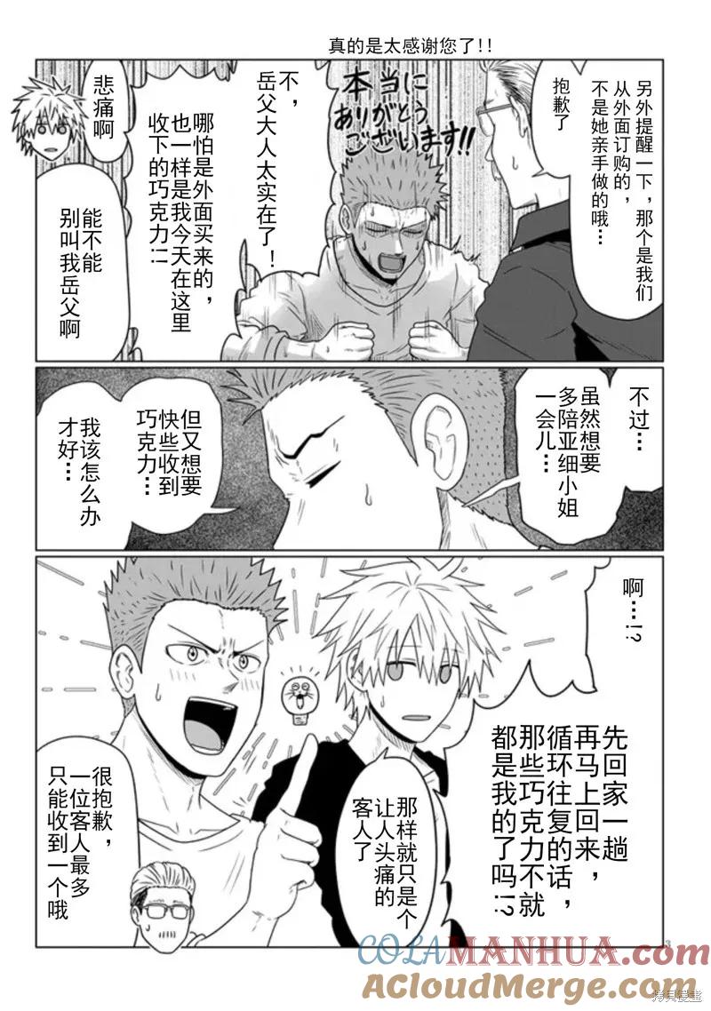 宇崎酱想要玩耍 第88话 第3页