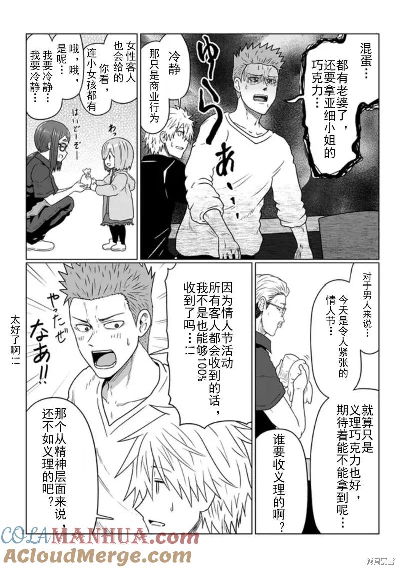 宇崎酱想要玩耍 第88话 第2页