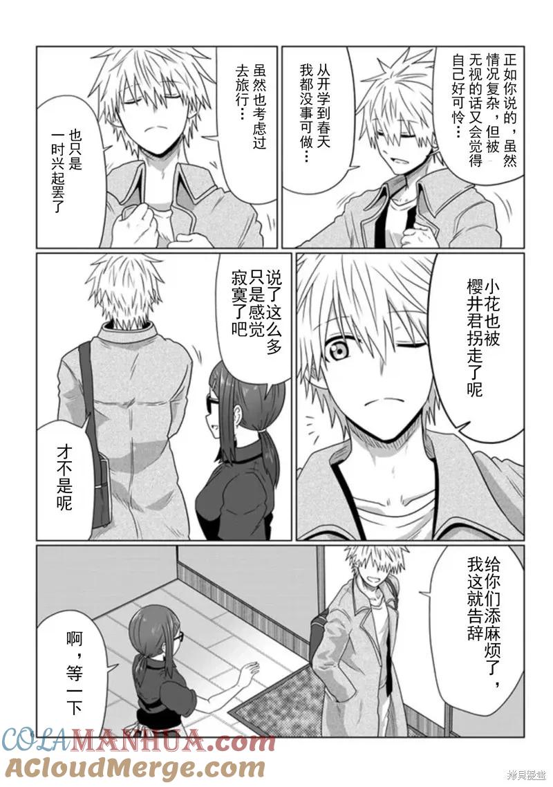 宇崎酱想要玩耍 第88话 第6页