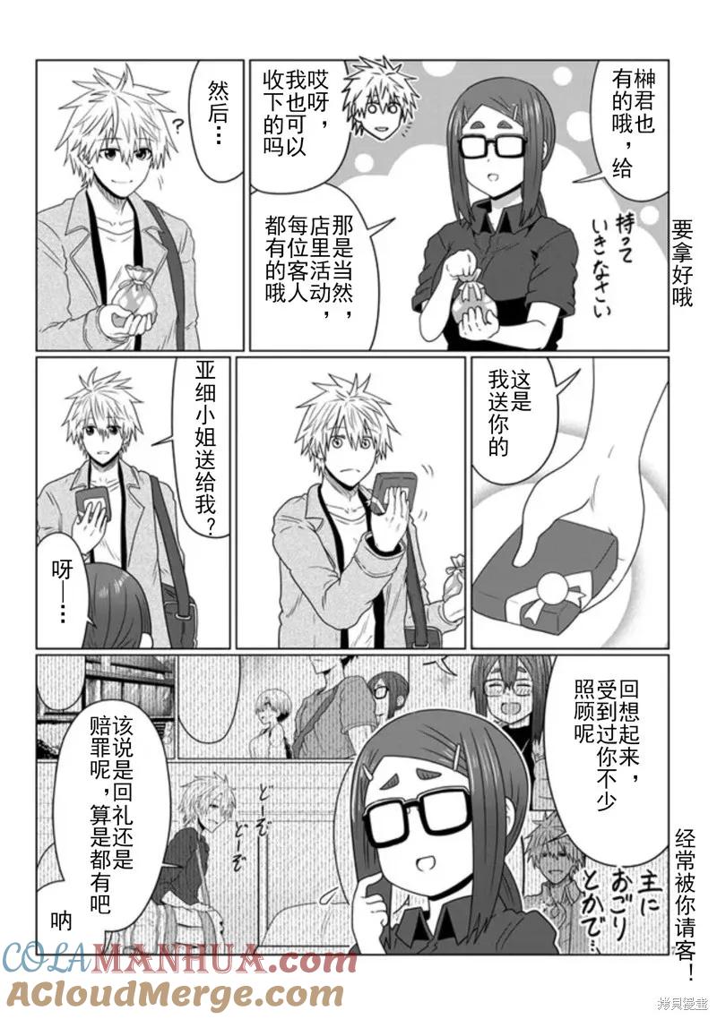 宇崎酱想要玩耍 第88话 第7页