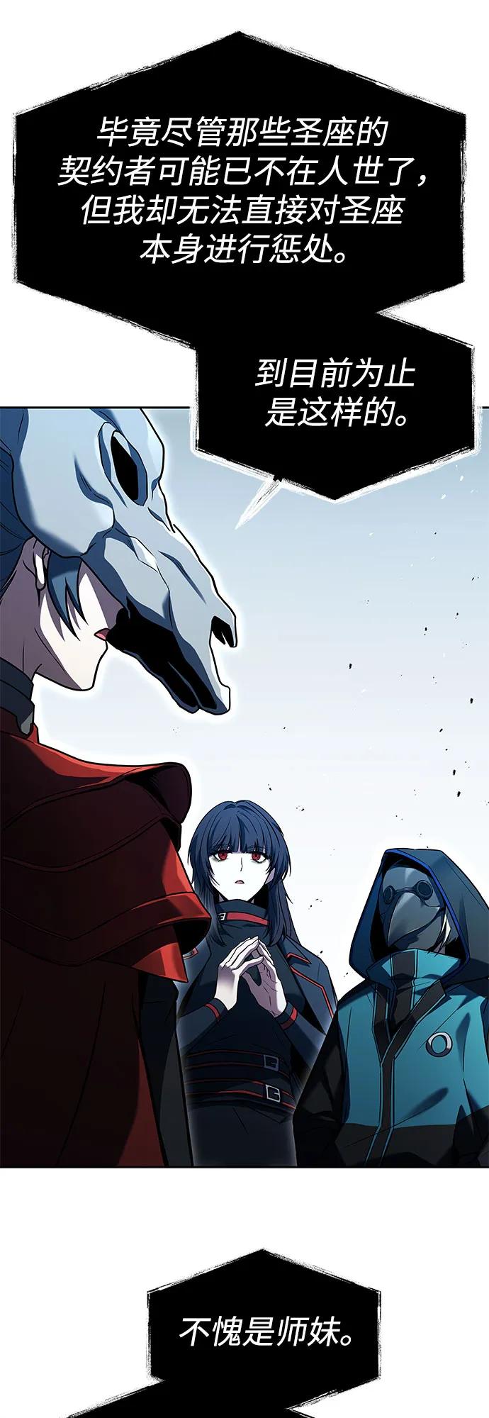 《圣座们是我的弟子》第101话 第50页