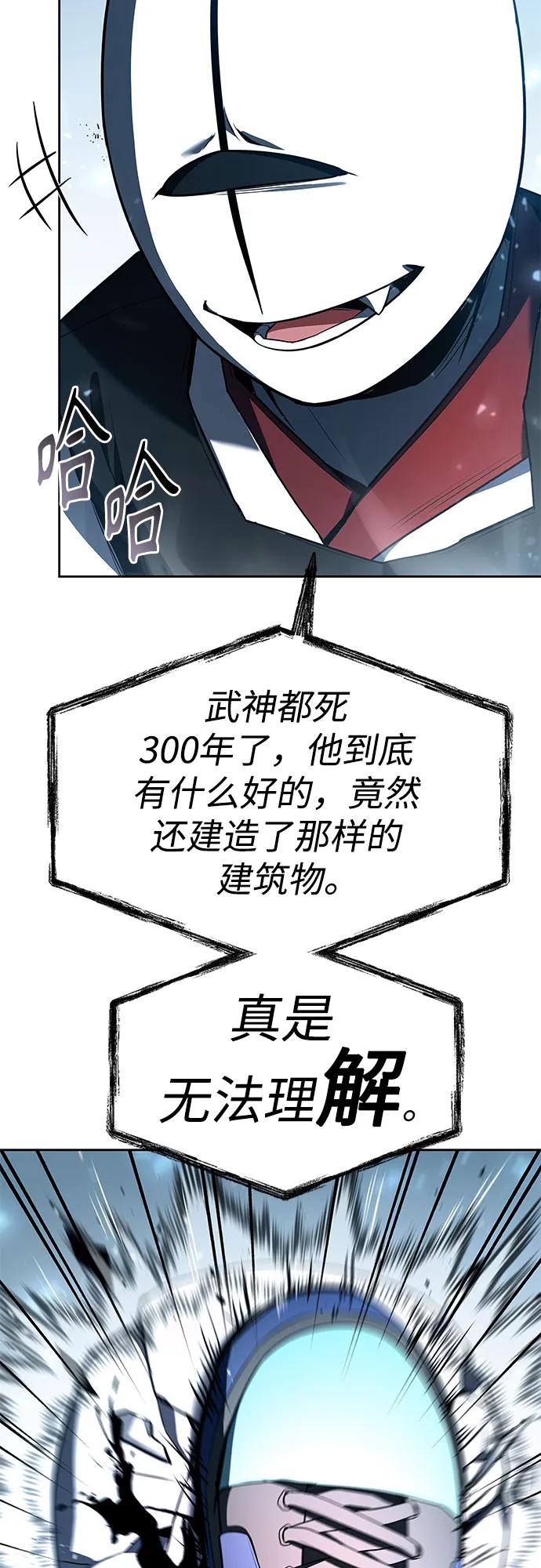 《圣座们是我的弟子》第101话 第56页