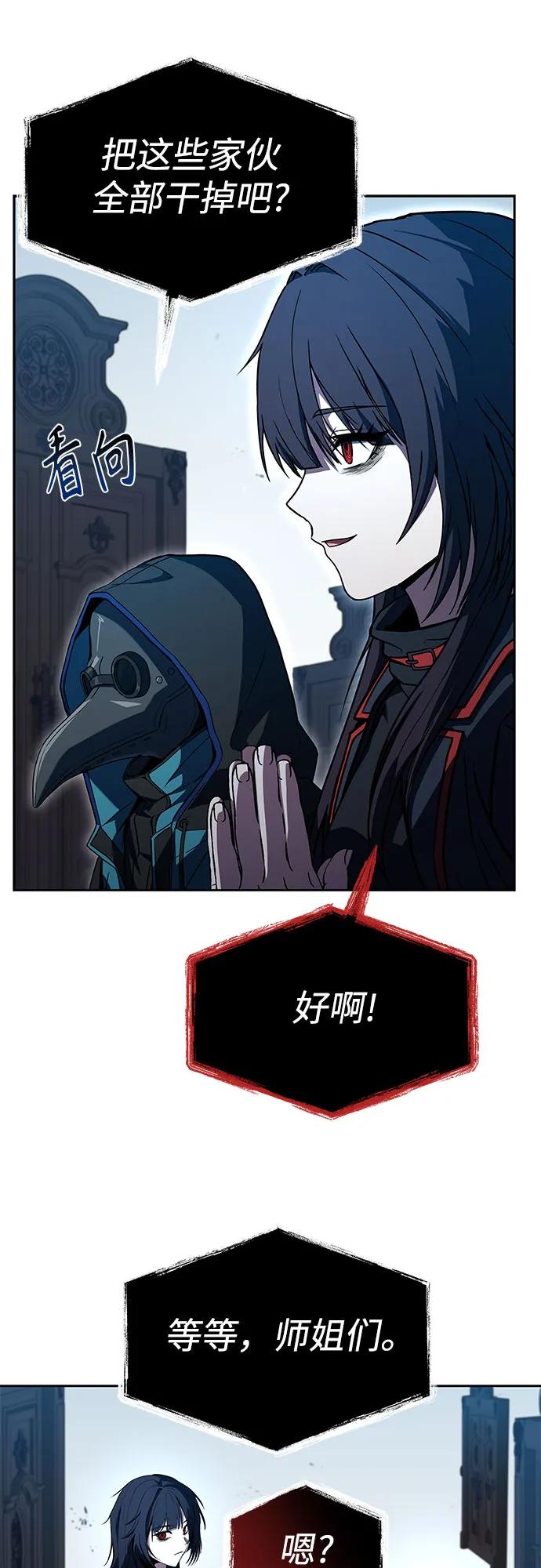 《圣座们是我的弟子》第101话 第39页