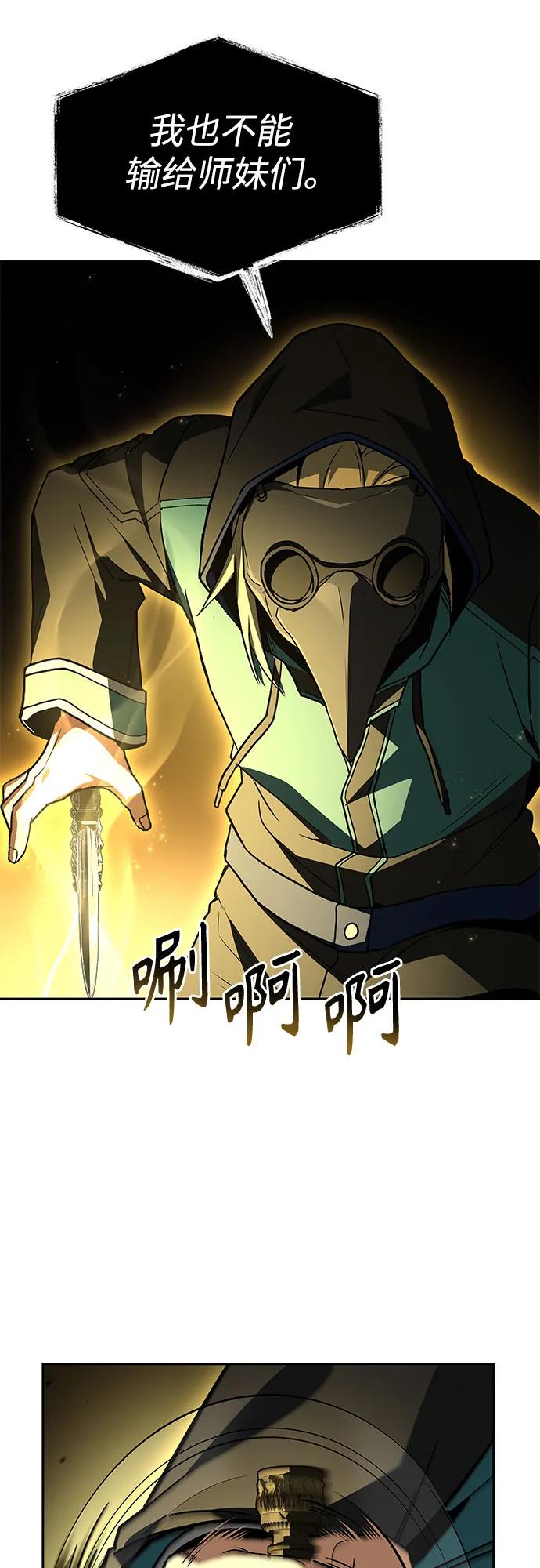 《圣座们是我的弟子》第101话 第68页