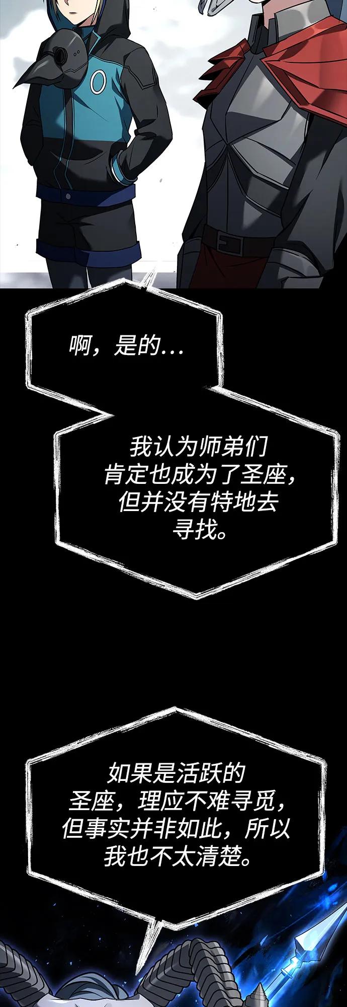 《圣座们是我的弟子》第101话 第27页