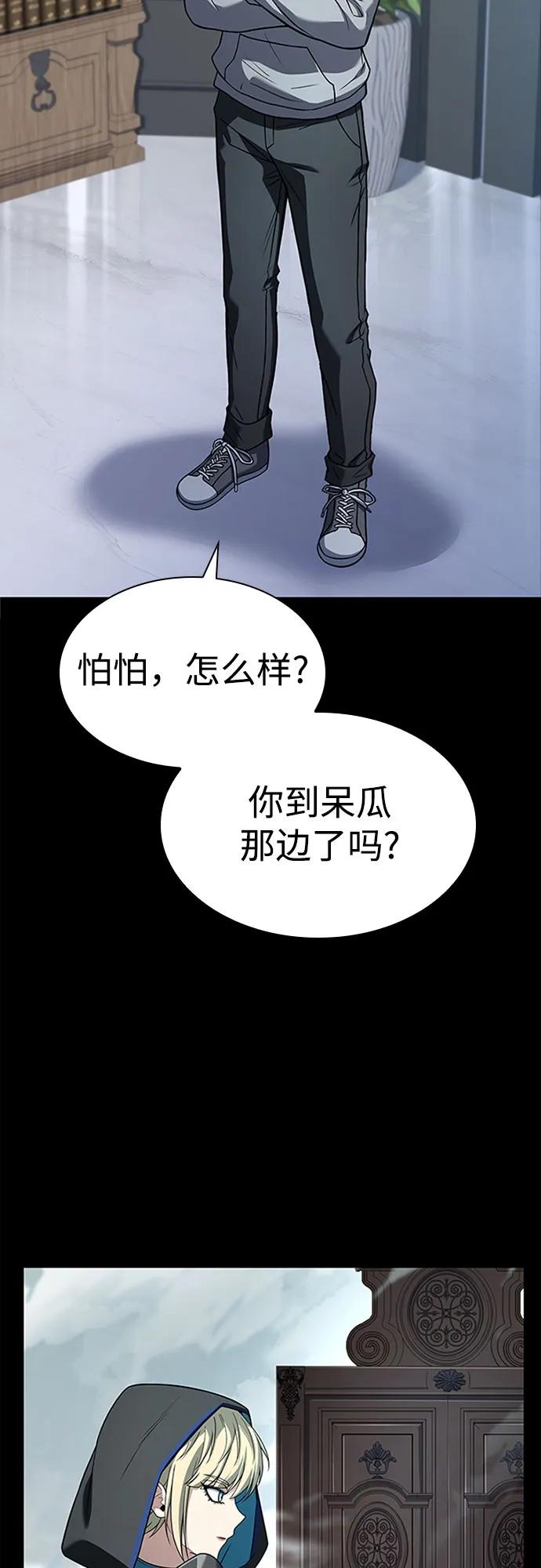《圣座们是我的弟子》第101话 第3页