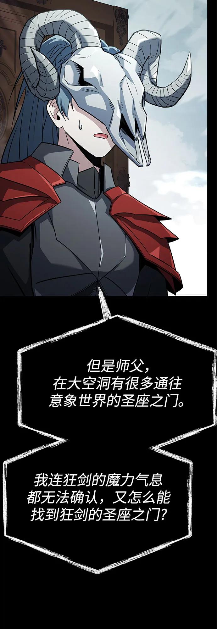 《圣座们是我的弟子》第101话 第33页