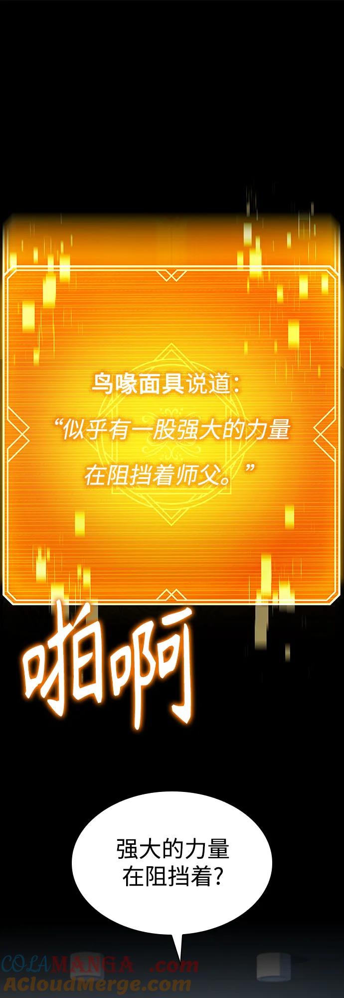 《圣座们是我的弟子》第101话 第25页