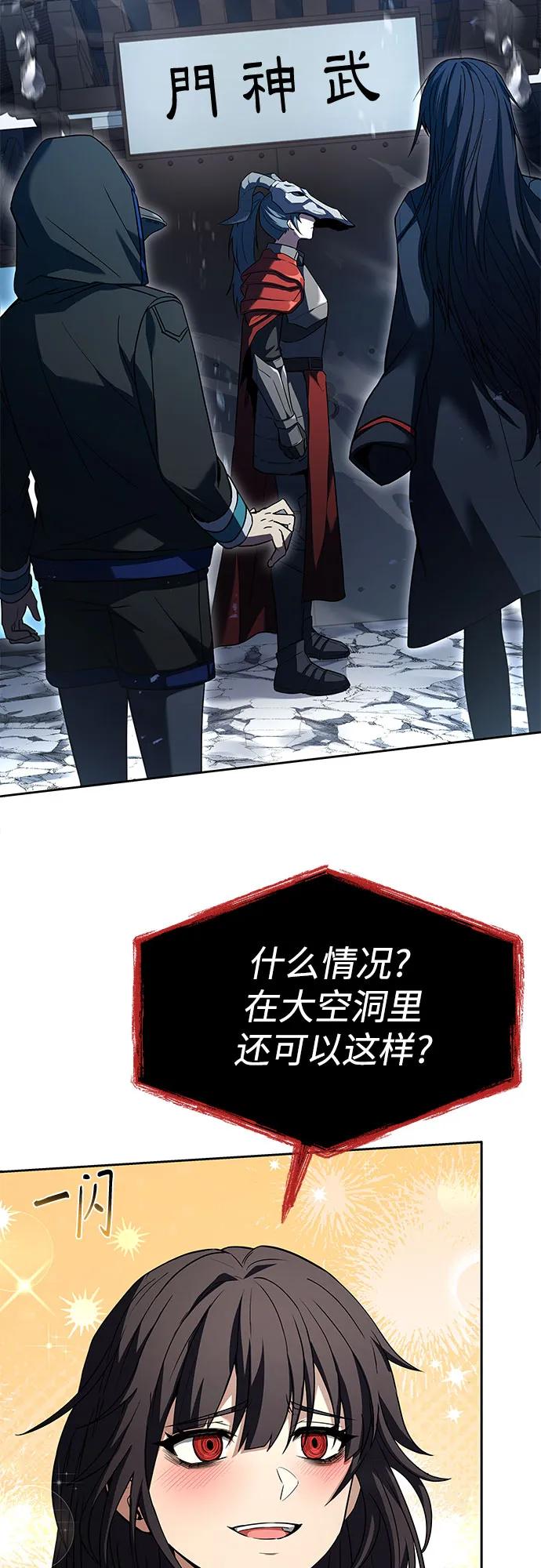 《圣座们是我的弟子》第101话 第44页