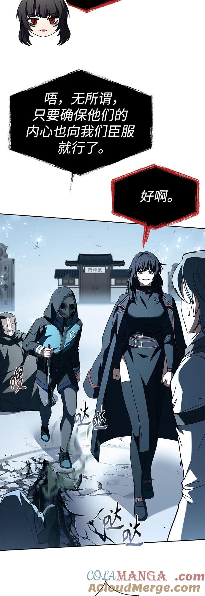 《圣座们是我的弟子》第101话 第76页