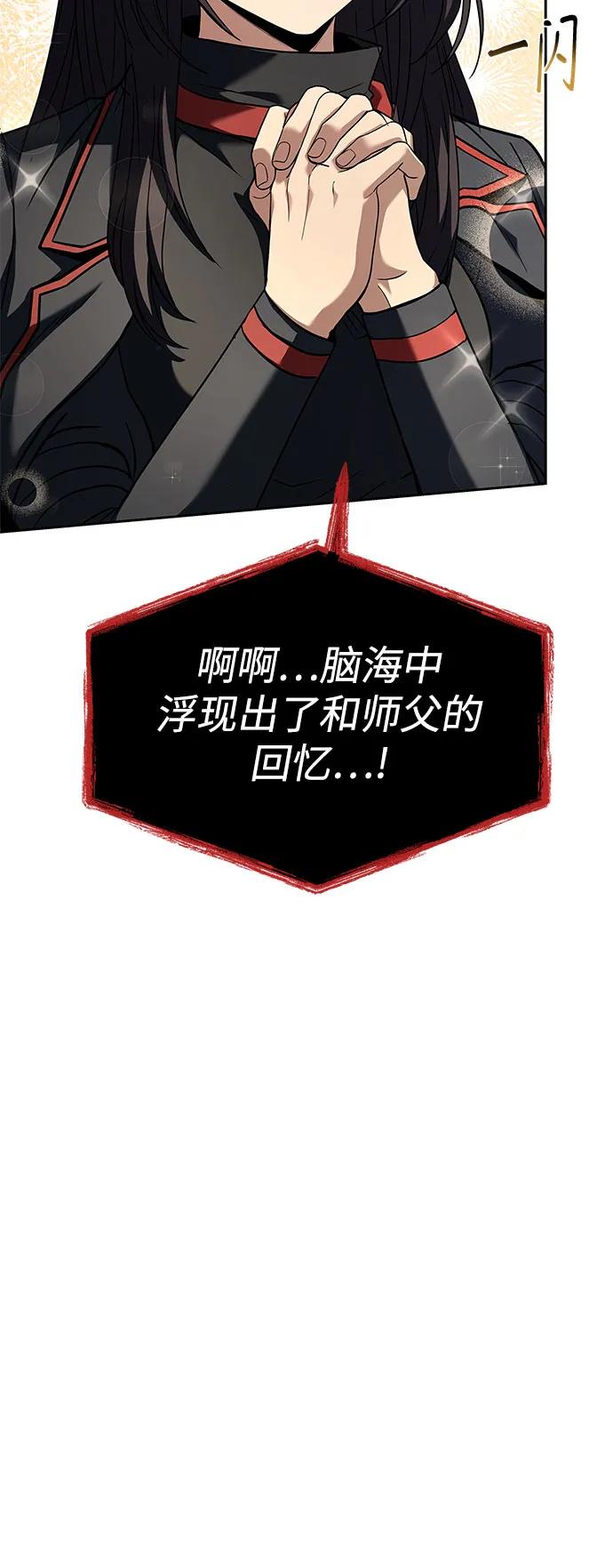 《圣座们是我的弟子》第101话 第45页