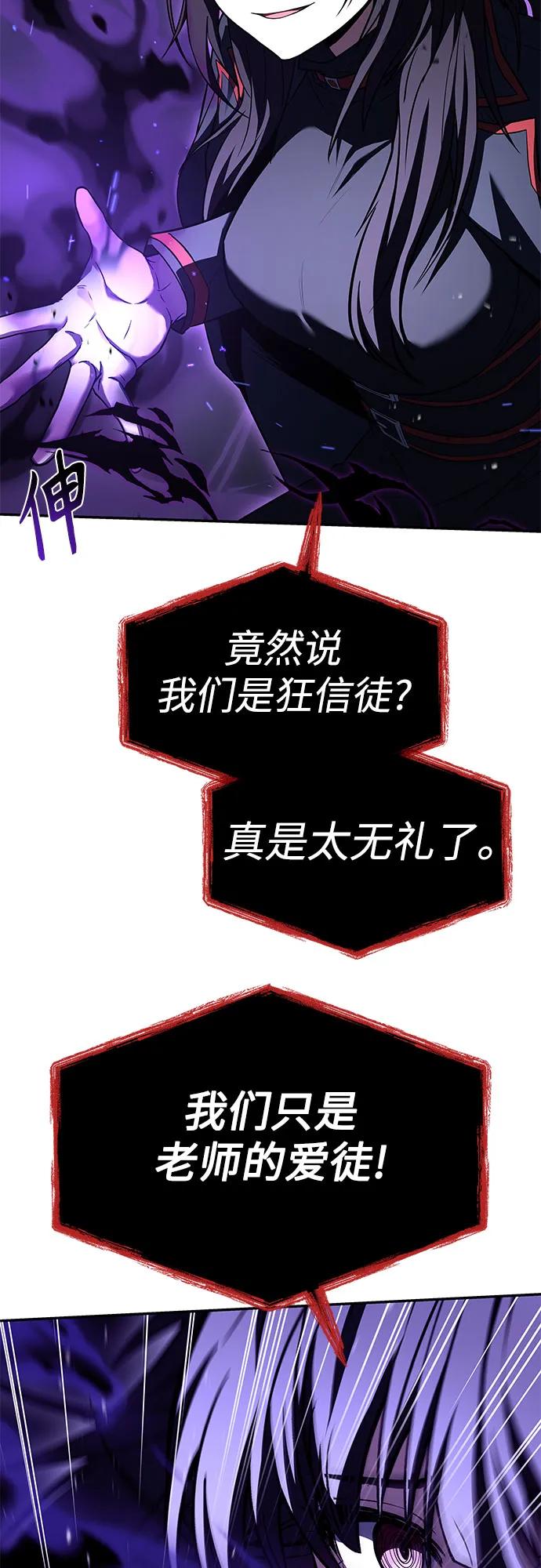《圣座们是我的弟子》第101话 第62页