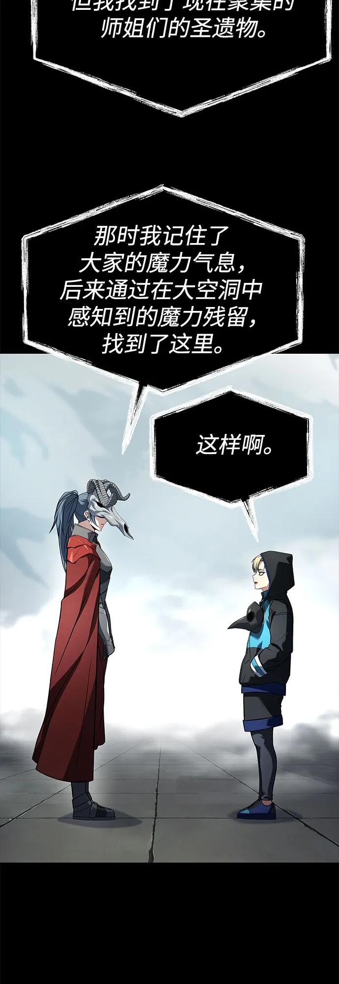 《圣座们是我的弟子》第101话 第15页