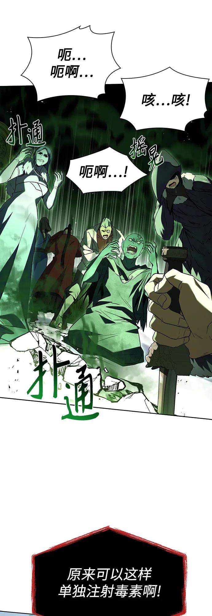 《圣座们是我的弟子》第101话 第72页