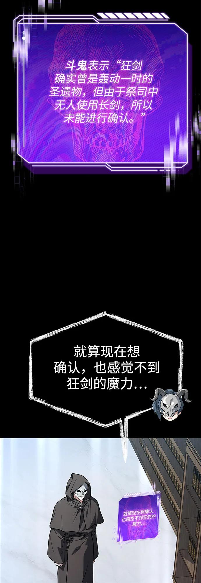 《圣座们是我的弟子》第101话 第30页