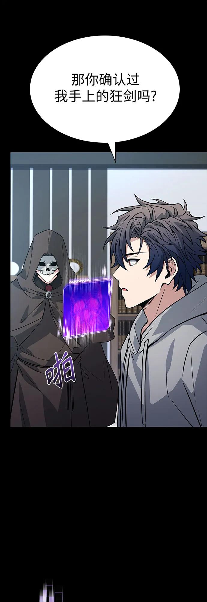 《圣座们是我的弟子》第101话 第29页