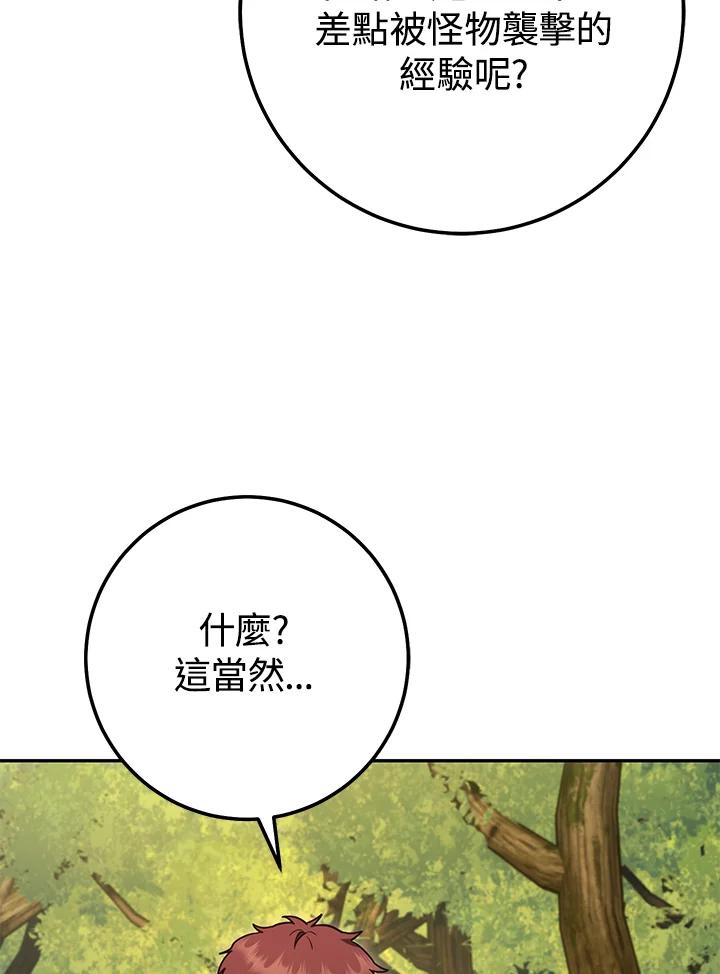 铁匠吉格 第11话 第67页