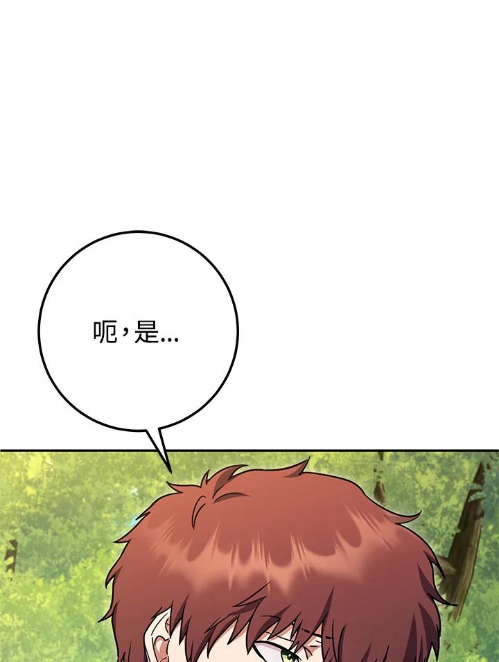 铁匠吉格 第11话 第71页