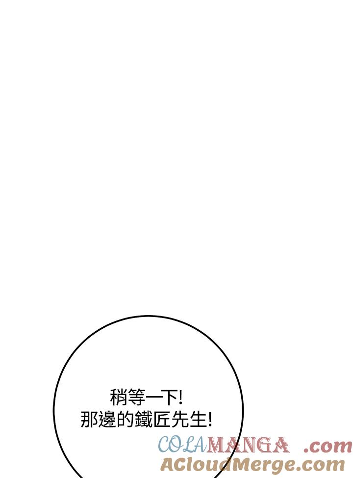 铁匠吉格 第11话 第65页