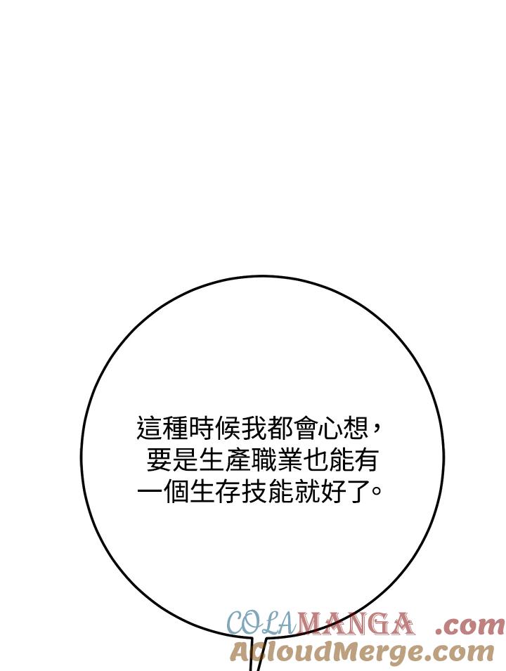 铁匠吉格 第11话 第69页