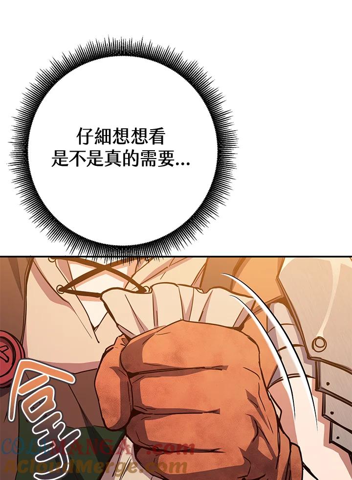铁匠吉格 第11话 第77页