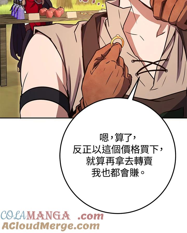 铁匠吉格 第11话 第81页