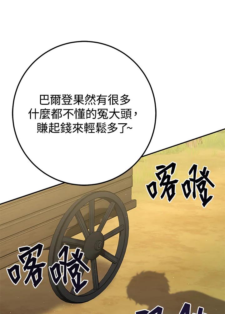 铁匠吉格 第11话 第88页