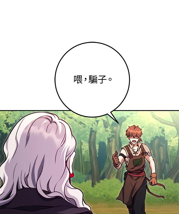 铁匠吉格 第11话 第90页