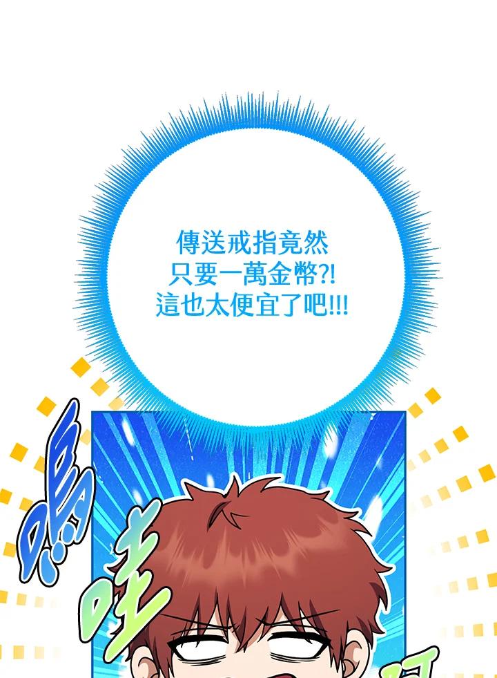 铁匠吉格 第11话 第75页