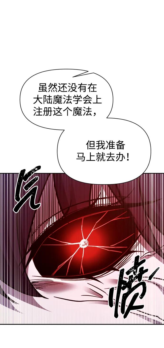 成为塔防游戏里的暴君 第110话 第95页