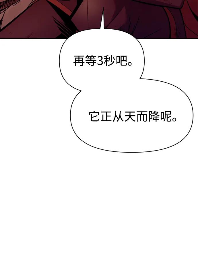 成为塔防游戏里的暴君 第110话 第68页